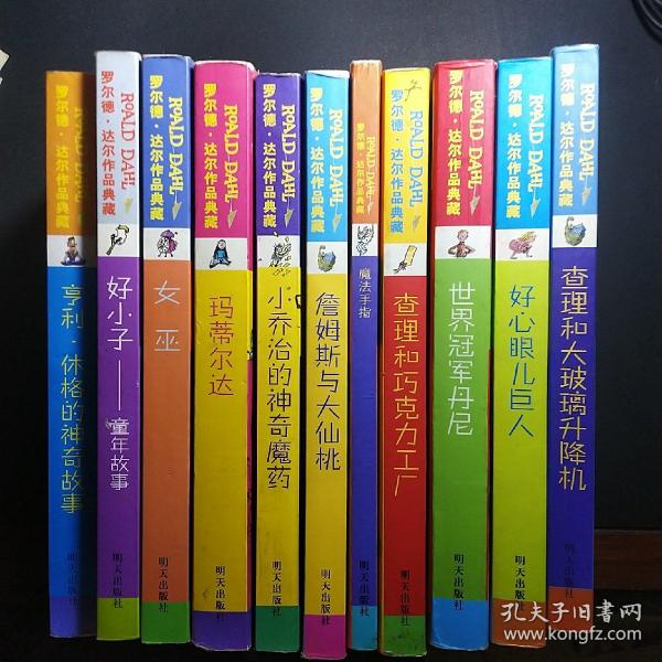 查理和大玻璃升降机：罗尔德·达尔作品典藏