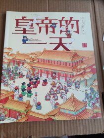 皇帝的一天（周杨翎令签名）