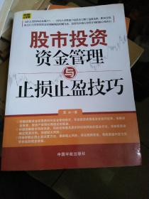 股市投资资金管理与止损止盈技巧                          B7