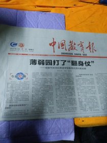 中国教育报2021年1月3日