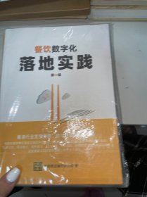 餐饮4.0数字化升级+餐饮数字化落地实践