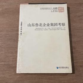 山东鲁北企业集团考察