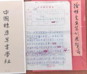 中国标准草书社中日联展《书法报》报道出版原件，第七届中国书法最高奖兰亭奖得主。