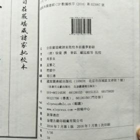 前尘梦影录（自庄严堪藏诸家批校本，一函一册，徐康 撰，章钰、顾廷龙 等批校）