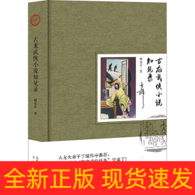 古龙武侠小说知见录