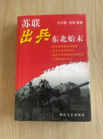 苏联出兵东北始末