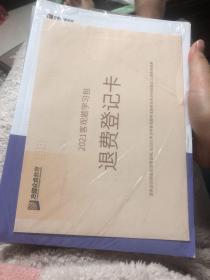 2021众合必读法律法规汇编法律职业资格考试课程配套法条重点