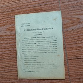 泸州地区慢性肺源性心脏病发病慨况