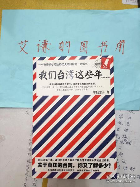 我们台湾这些年：一个台湾青年写给13亿大陆同胞的一封家书