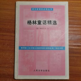 格林童话(新课标）a6-5