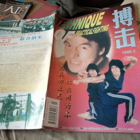 搏击1998/3