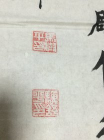 马树平书法作品