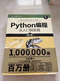 Python编程从入门到实践第2版