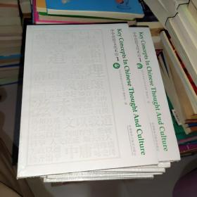 中华思想文化术语1