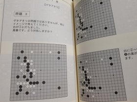 （围棋书）白棋的常套手段（平野正明 著）