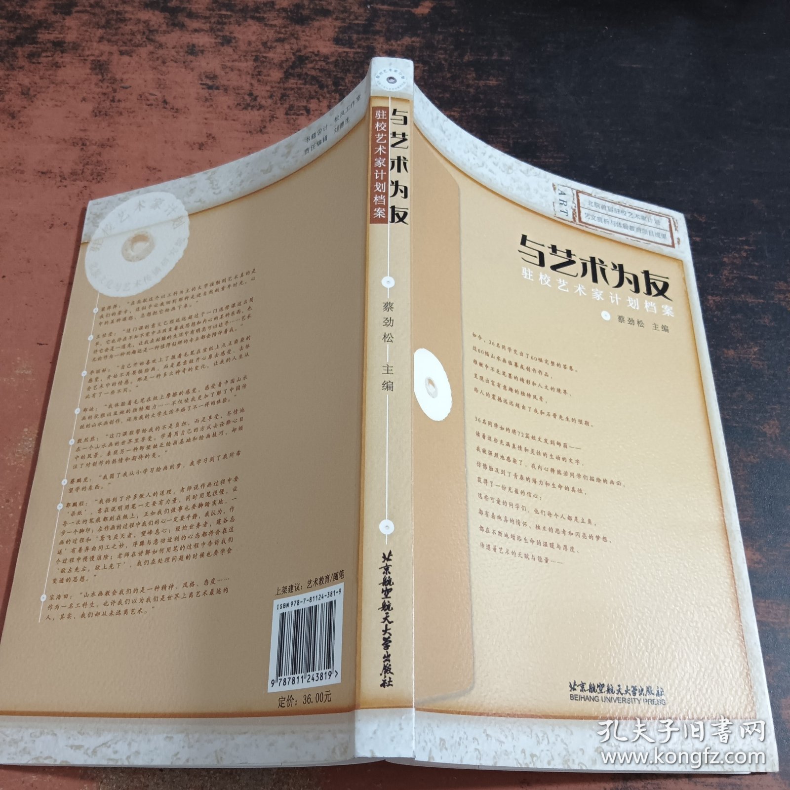 与艺术为友：驻校艺术家计划档案