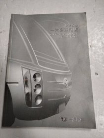 2006一汽客车型谱