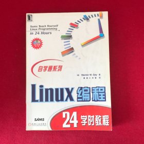 Linux编程24学时教程