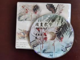 张大千弟子 著名女国画家杨鄂西教学（原版）视频光盘DVD（亲笔签名） 飞禽篇 鹤