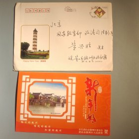 房山市徽州（带签名）区委员会新年贺卡