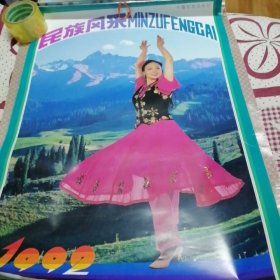 1992年民族风采美女挂历（13张全）