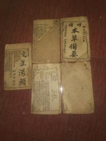 增补本草备要 【1-4卷全 每味草药均插图】【附一册汤头歌诀】共五卷合售