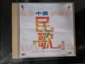 中国民歌宝典 三 CD