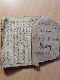 《四书旁音》一本