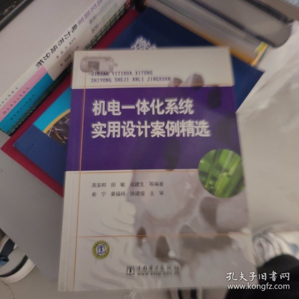 机电一体化系统实用设计案例精选