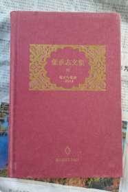 张承志文集敬重与惜别一致日本