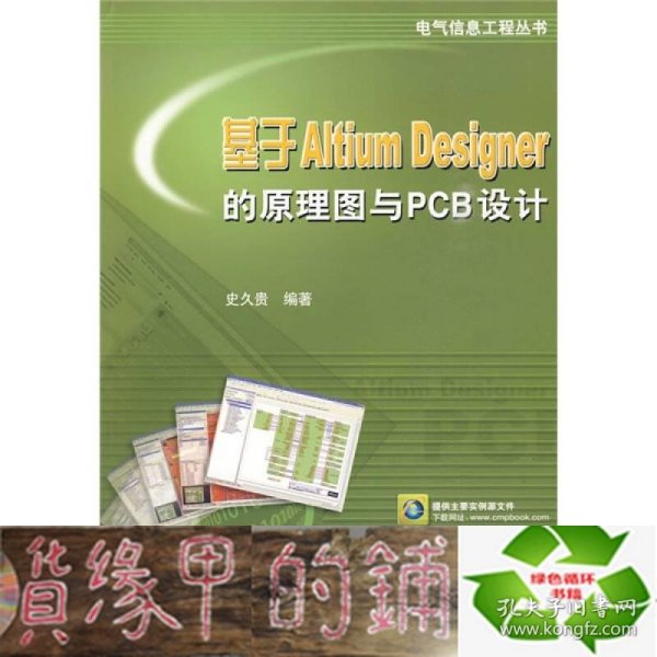 基于Altium Designer的原理图与PCB设计