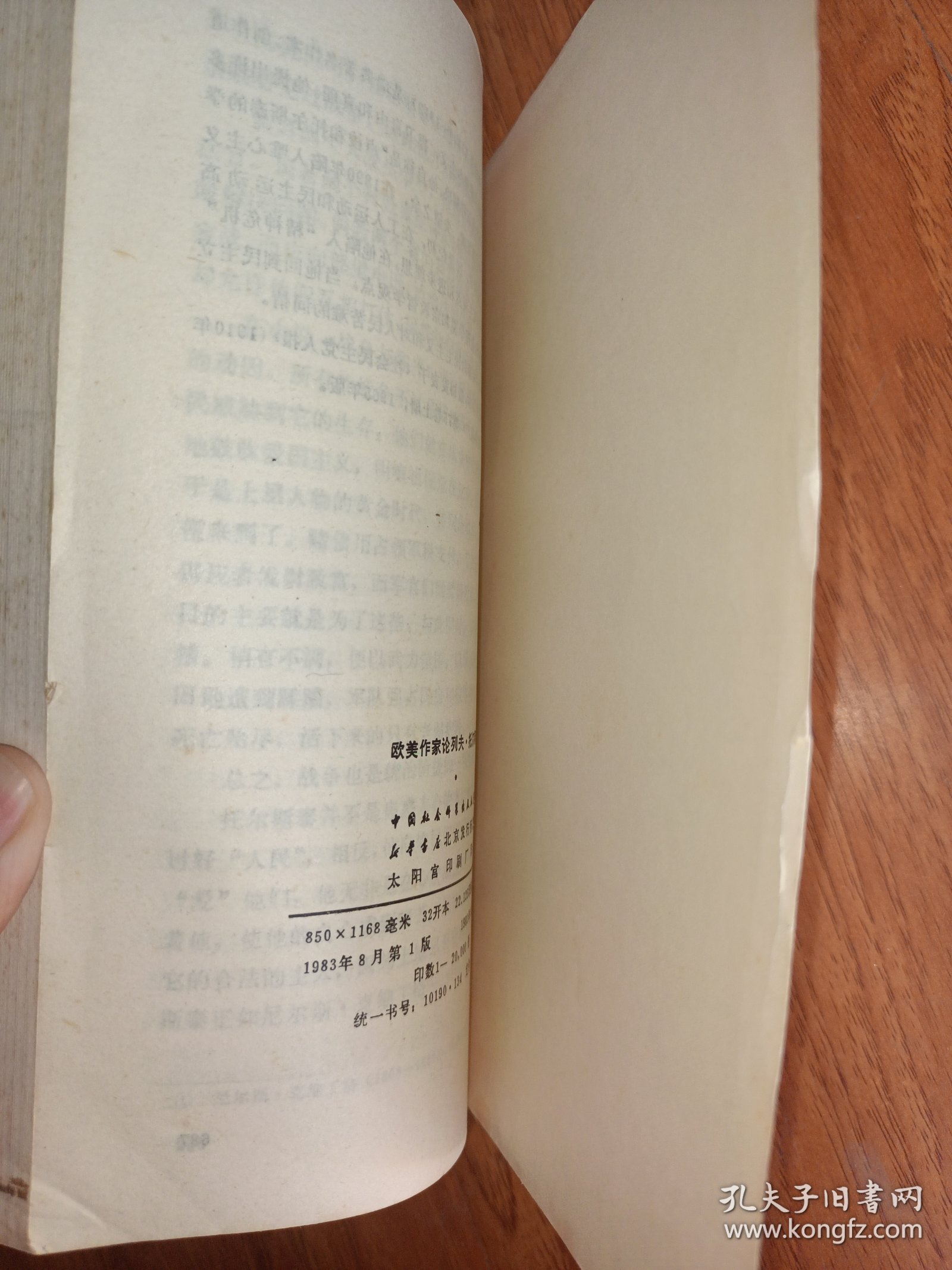 欧美作家 论列夫·托尔斯泰