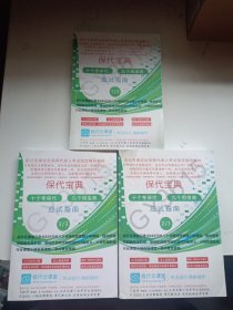 2023保代宝典 应试指南（1/3、2/3、3/3）三册全