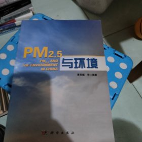 PM2.5与环境