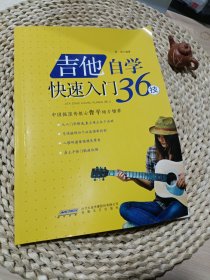 吉他自学快速入门36技