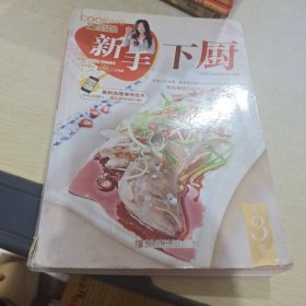 巧厨娘：新手下厨