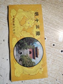 明十三陵