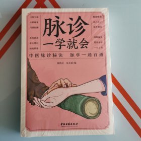 脉诊一学就会