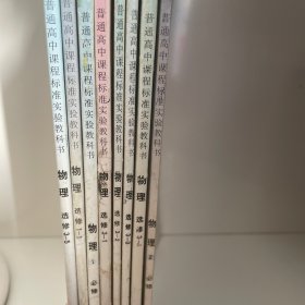 物理高中教材 全八册