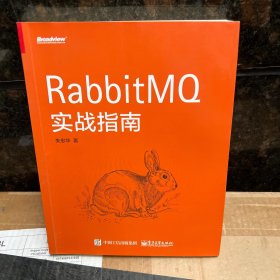 RabbitMQ实战指南