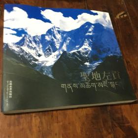 圣地左贡