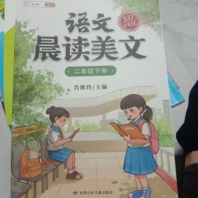 斗半匠语文晨读美文小学二年级下册课本同步阅读 小学生337记忆法打卡晨读暮诵优美句子素材积累大全