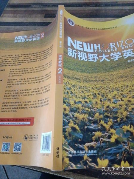 新视野大学英语 读写教程（2 智慧版 第3版）/“十二五”普通高等教育本科国家级规划教材