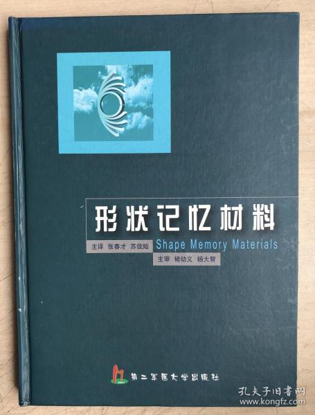形状记忆材料
