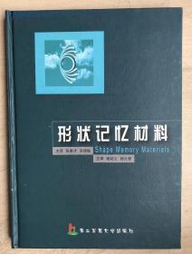 形状记忆材料
