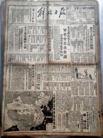 解放日报1949年一份（毛主席出席军委会首次会议）