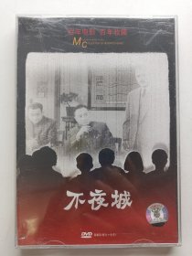 版本自辩 拆封 大陆 剧情 电影 2碟 DVD 电影传奇 不夜城 孙道临 此真人见不夜城 崔永元
