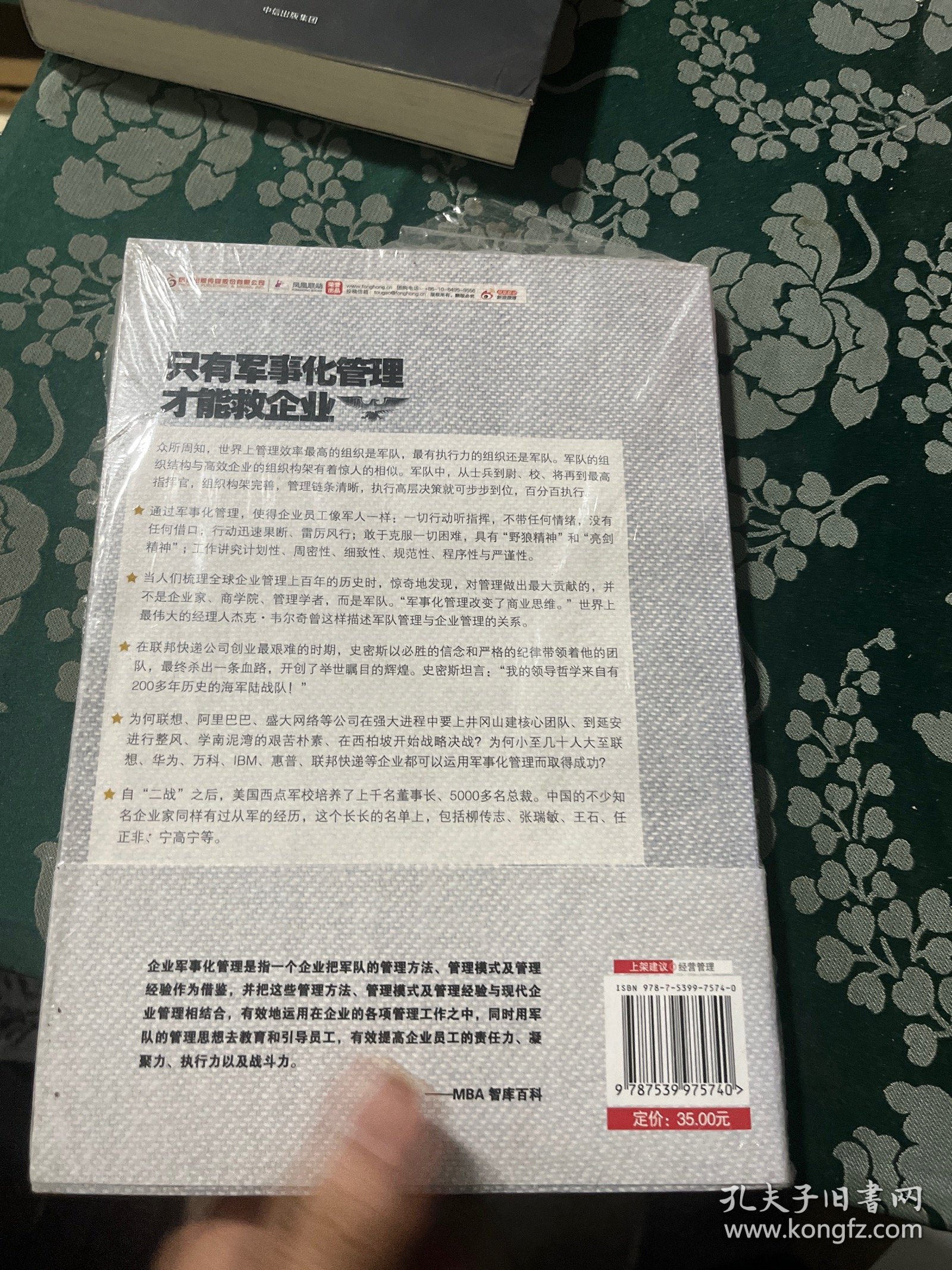 只有军事化管理才能救企业