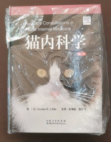 猫内科学（第7版）