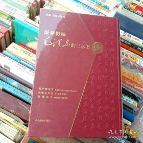 深刻影响毛泽东的三本书：共产党宣言 + 阶级争斗 + 社会主义史上下（首版中译本仿真本~3种书共5册全新原塑封